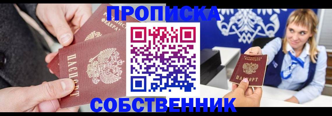 прописка законно в Невинномысске