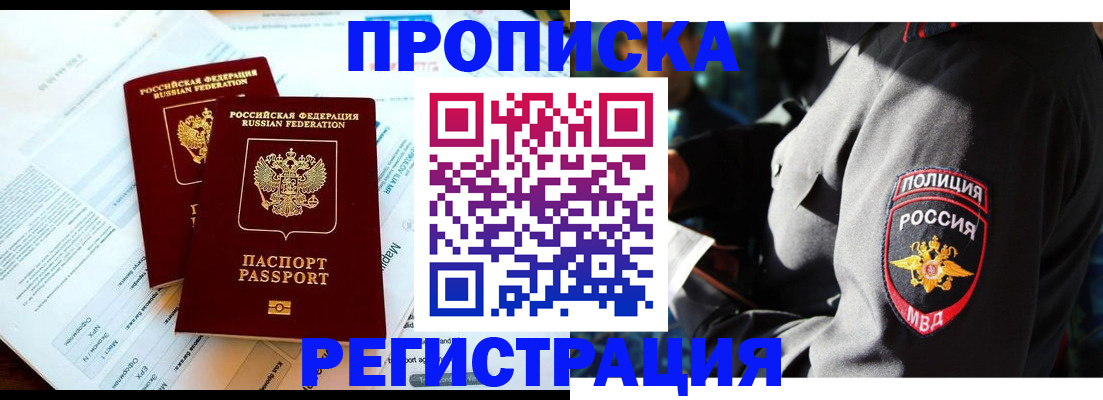 прописка в Невинномысске