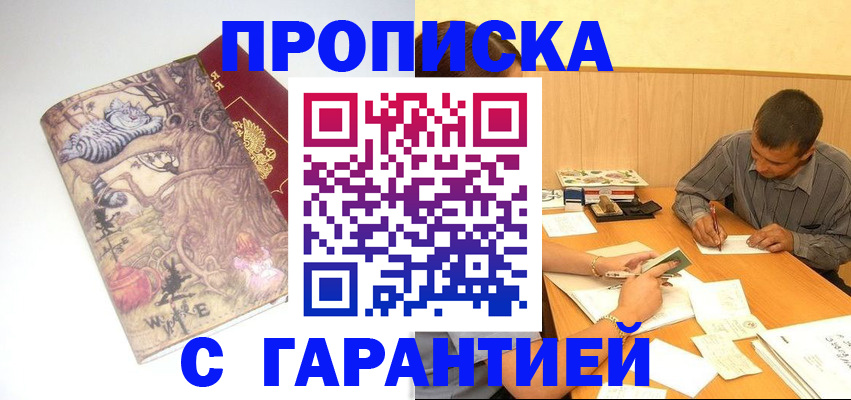 прописка в квартире в Невинномысске